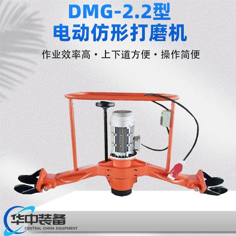 DMG-2.2型电动仿形打磨机小型电动仿形打磨机电动仿形钢轨打磨机
