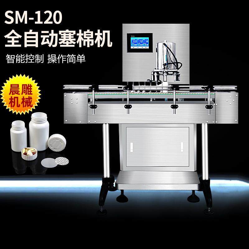 广州SM-120全自动塞棉机 棉花投送入瓶机 装瓶生产线方案定制