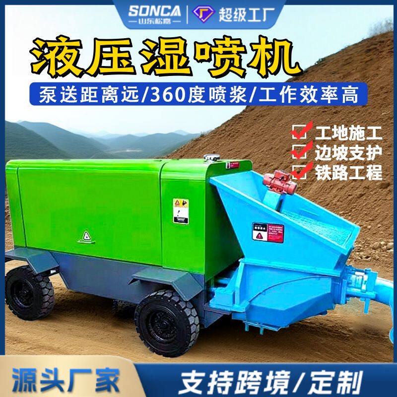 隧道混凝土湿喷机台车液压全自动砼喷射机隧道基坑加固砂浆喷浆机