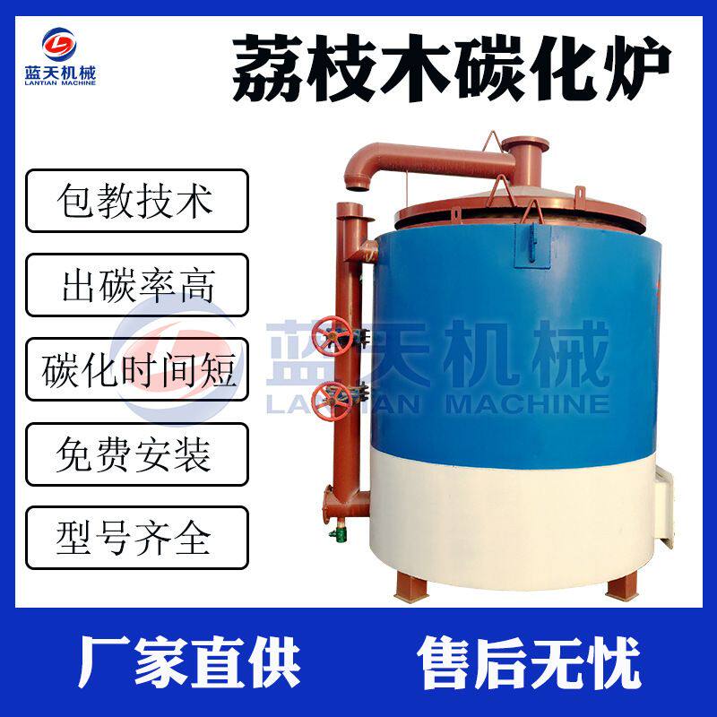 荔枝木炭化炉 吊装式杂木果木苹果木碳化机 圆形封闭无烟炭化设备