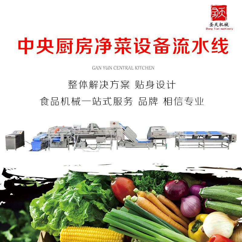 加工定制半成品预制菜加工设备 中央厨房净菜加工流水线 叶菜生产
