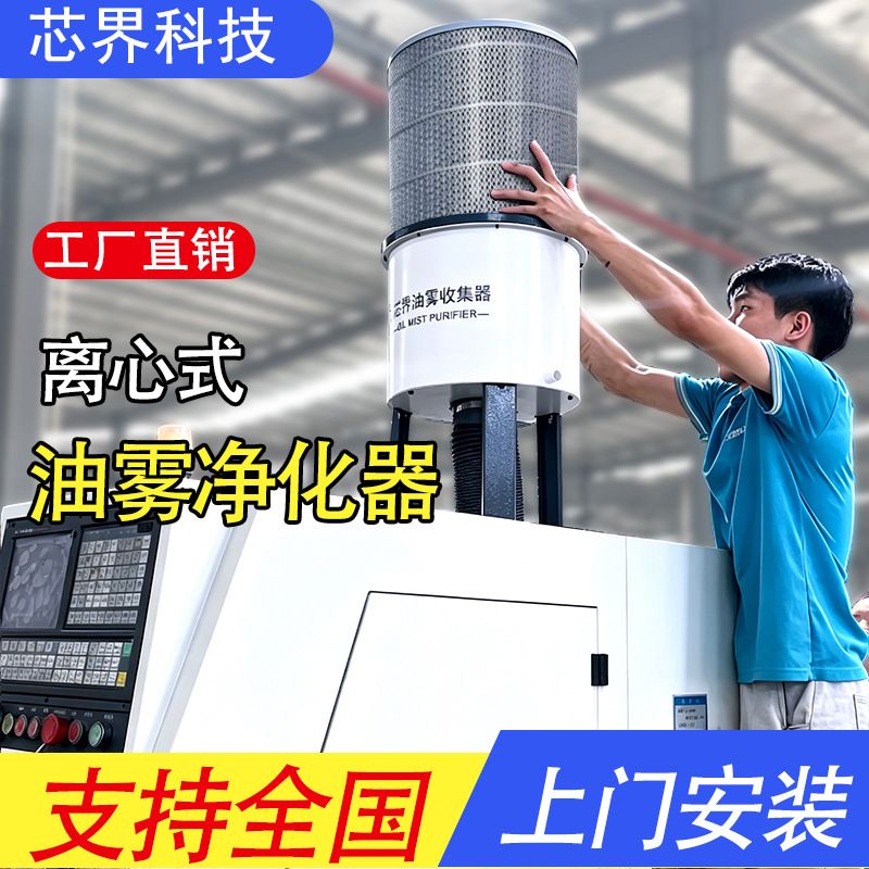 工业烟雾油雾净化器数控机床离心式收集过滤器加工中心水雾分离器