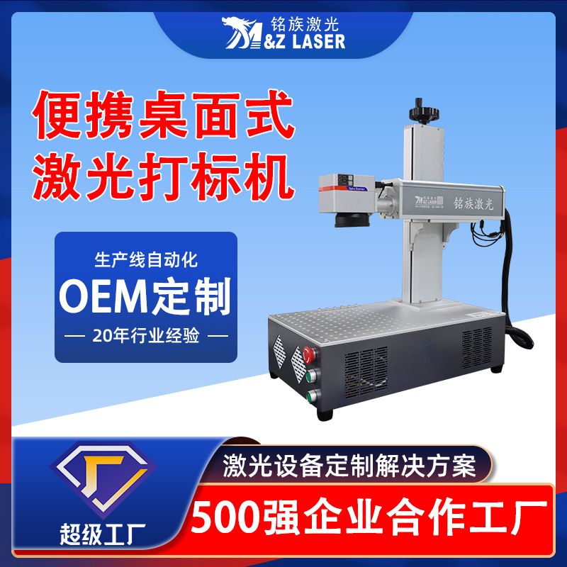 【OEM定制】桌面式激光打标机不锈钢保温杯标牌激光打标机便携式