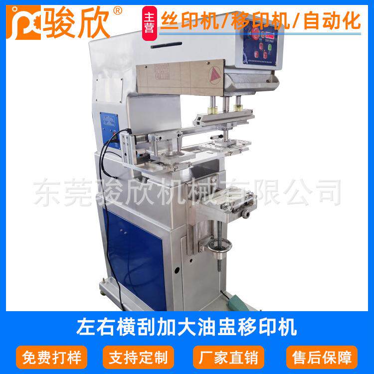 骏欣油盅横刮加大尺寸移印机M机单色塑胶玩具移印机硅胶移印机厂