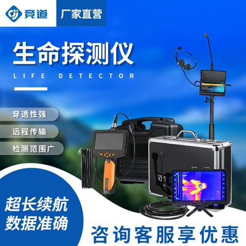红外热成像生命探测仪消防应急地质灾害款音视频水下生命探测仪
