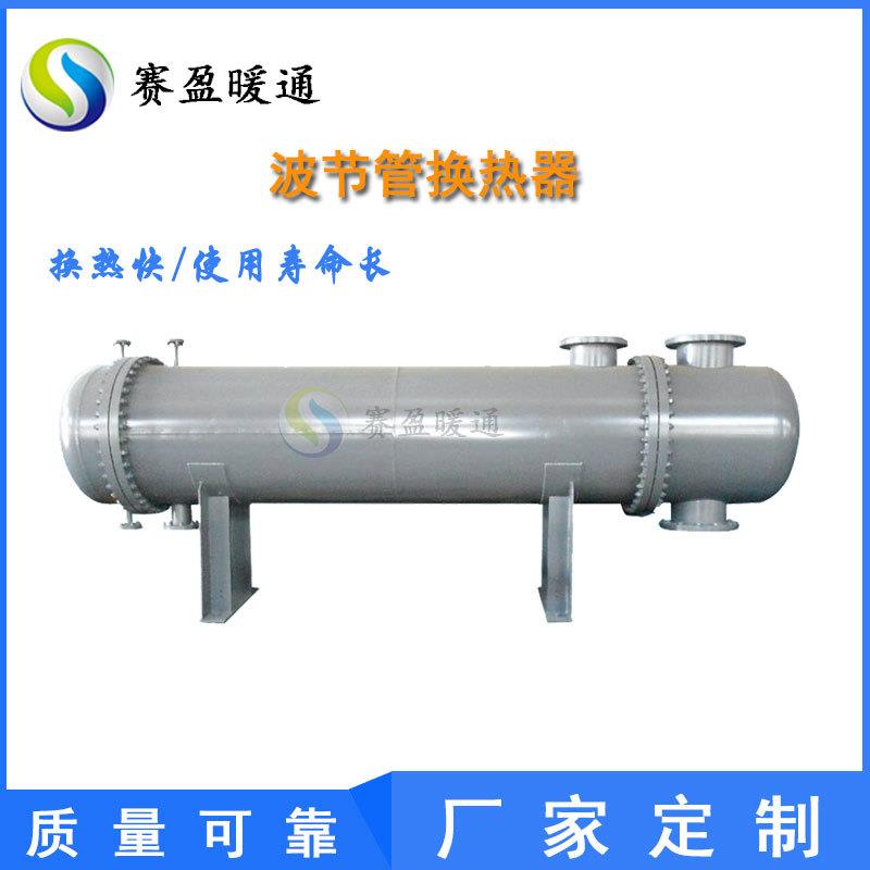 波节管换热器卧式水水波纹管换热器工业用立式不锈钢管壳式加热器