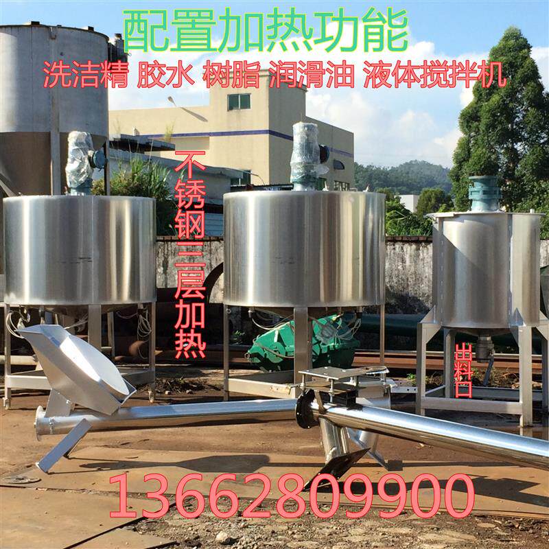 广州供应树脂加热液体搅拌缸 不