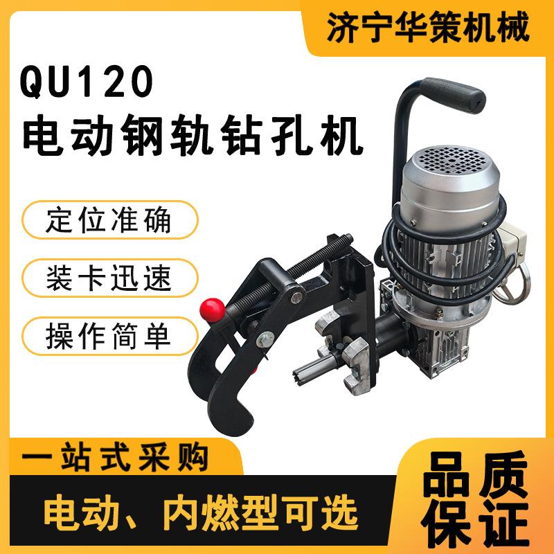 380V电动钢轨钻孔机QU120起重机轨道打孔 DGZ-31铁路道轨钻眼