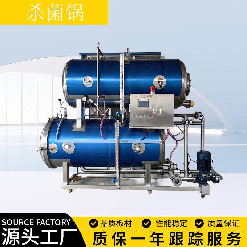 肉制品杀菌锅猪蹄高温杀菌釜软包装食品灭菌釜粽子熟食灭菌锅,机械设备,消毒灭菌设备,淘宝优惠券,粉丝福利购,淘宝优惠卷