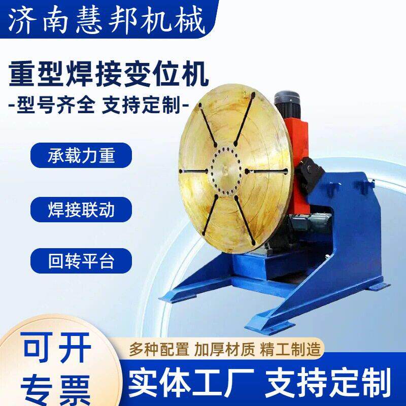 重型大型焊接翻转 焊接轴变位机机械液压翻转台重型焊接变位机