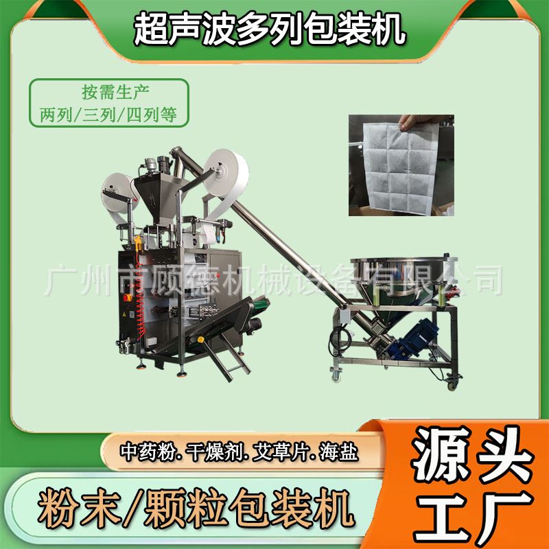 超声波颗粒海盐包装机无纺布艾渣片中药粉包装机艾绒田字格包装机