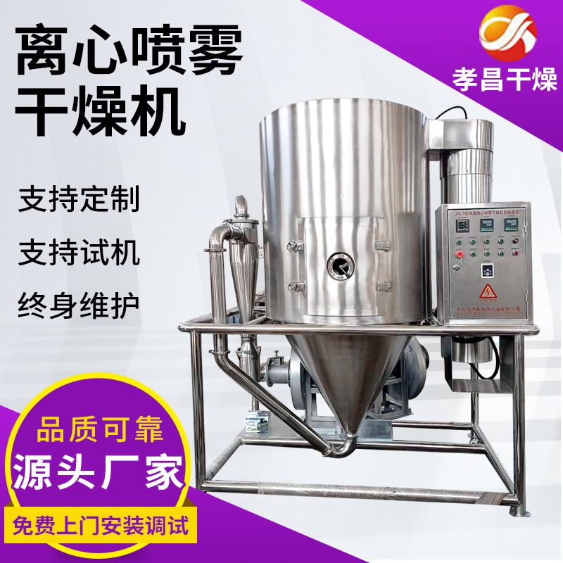 LPG小型离心喷雾干燥机 番茄粉用离心喷雾干燥机低聚木糖干燥机
