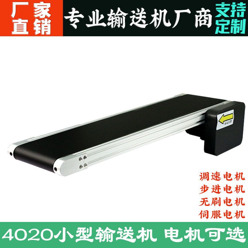 4020铝型材传送带小型输送机微型爬坡流水线皮带冲床打标机同步带