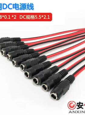 DC红黑母纯铜芯25cm插头红黑电源线监控电源公DC接头电源母头线