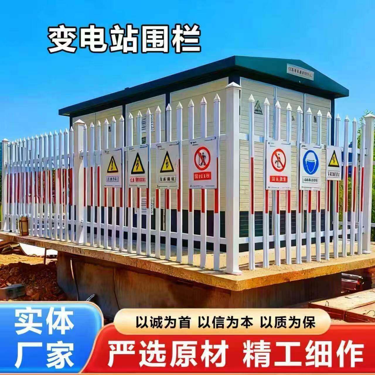 变电箱围栏pvc塑钢市政隔离护栏电力变压器安全防护栅栏绝缘护栏