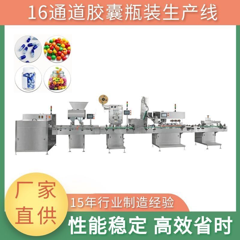 多功能16通道药片瓶装生产线 胶囊数粒装瓶机 糖果颗粒数粒机器
