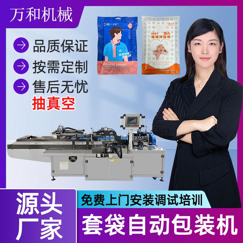 旅行床品四件套真空套袋机毛巾浴巾给袋式包装机食品套袋包装机械