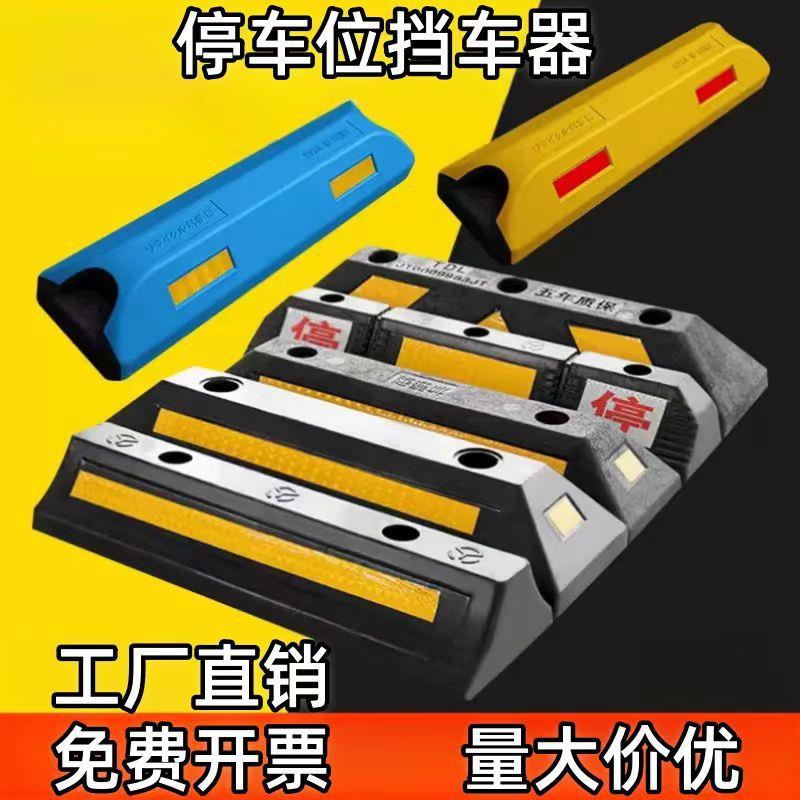 室内外车轮车库停车位橡胶防撞 挡车器止退器橡塑 定位器防滑