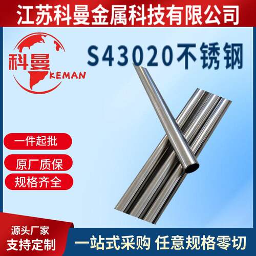 现货 供应 S4020不锈钢棒材 圆棒  可零切