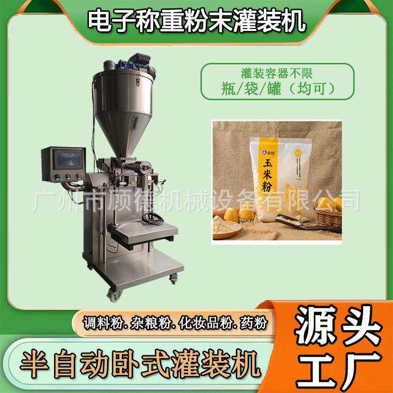 5kg粉末称重半自动包装机1kg玉米淀粉卧式装机杂粮小麦粉灌装机