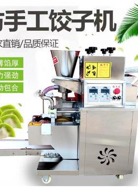全自动仿手工水饺机 商用小型台式饺子成型机 蒸饺煎饺锅贴一体机