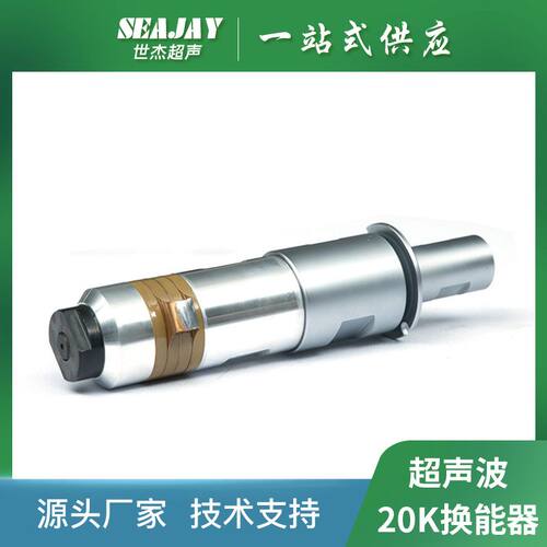 超声波换能器震子 20k2000w超音波焊接换能器振子塑焊机配件