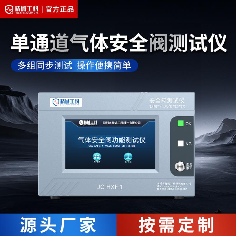动力锂电池箱体安全阀测试仪新能源阀体可靠性测试气体流量检测台