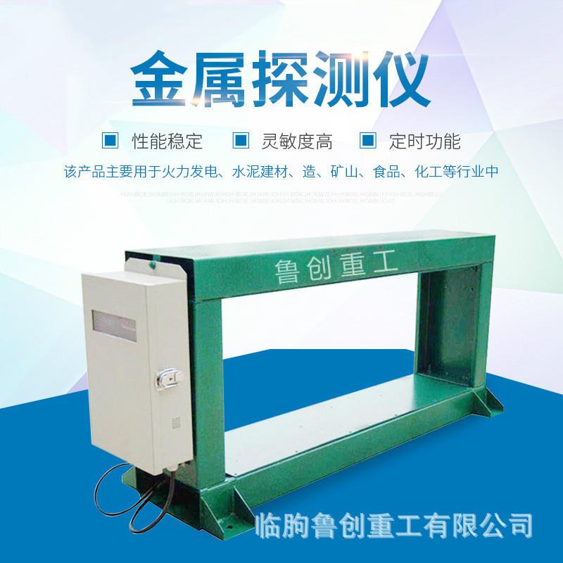 供应输送机金属探测仪 鲁创GJT矿用金属探测器 高灵敏 金属探测器