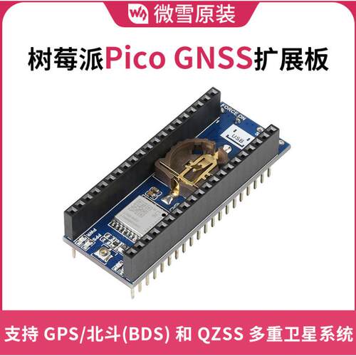微雪 GNSS模块PI树莓派CO L76B扩展板支持GPS北斗(BDS) QZSS