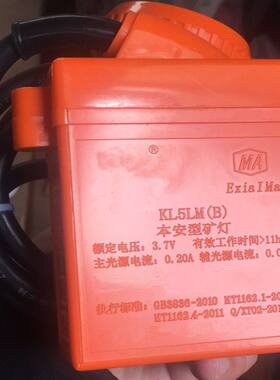 九格供应矿用锂电头灯矿灯 KL5LM(B)本安型矿灯照明时间长