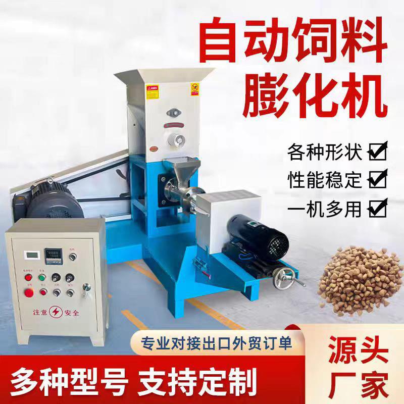 鱼饲料膨化机全自动水产养殖漂浮饵料虾蟹机小型宠物狗粮机器