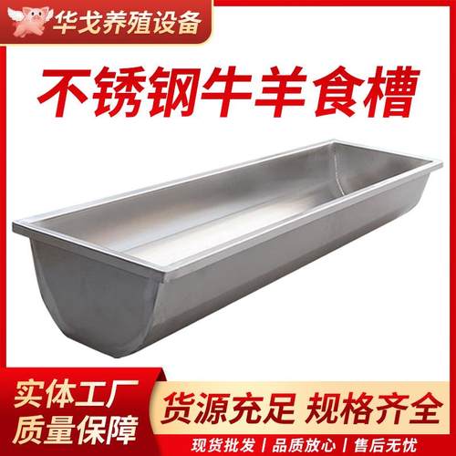 加厚不锈钢羊槽牛槽羊用水槽食槽喂羊神器牛用饲料槽牛羊用品畜牧