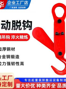 自动脱钩1吨2吨起重吊钩吨包袋自动摘钩行车吊车挂钩自动卸货吊钩