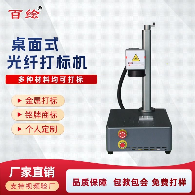 小型桌面式光纤激光打标机奶粉罐五金陶瓷不锈钢鸽子环金属雕刻机