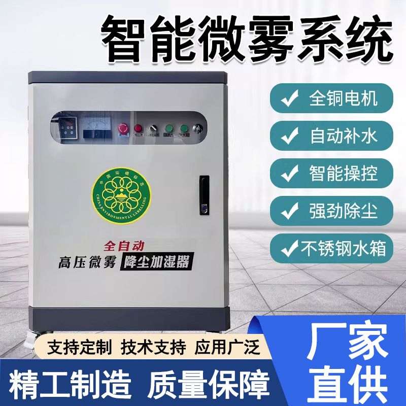 工地雾化降温除尘神器围挡喷淋系统自动定时喷雾喷头防尘降尘设备