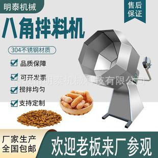 全自动八角拌料机辣条不锈钢调味桶鱿鱼圈上料搅拌机酒鬼花生调味