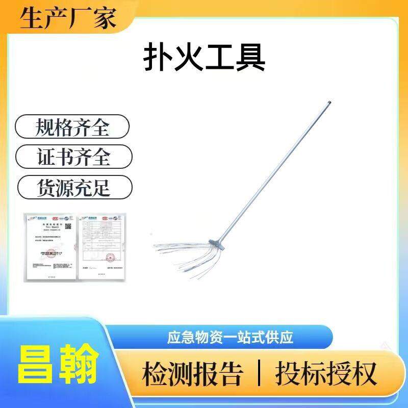 昌翰-工具火灾抢险救援扑火鞭多功能消防应急打火鞭森林灭火拖把