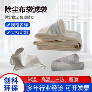 工业除尘布袋滤袋破碎机涤纶防静电两防锅炉高温集尘防尘布袋