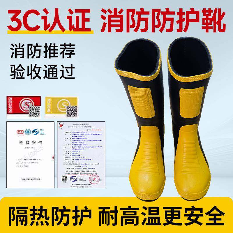 消防靴C认证消防防护靴17款阻燃灭火胶靴防砸防刺带钢头钢板水鞋