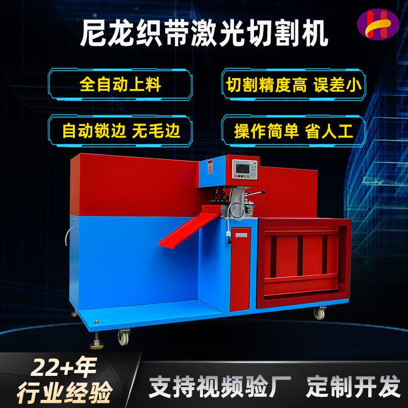 尼龙织带激光切割机 涤纶织带PP带激光切带机 腰带背包肩带切带机