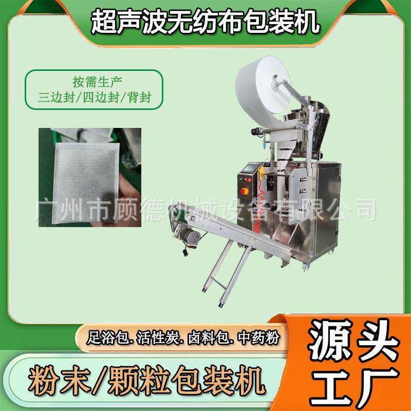 30克足浴包艾叶粉包装机超声波粉末洗发粉包装机生姜泡脚粉包装机