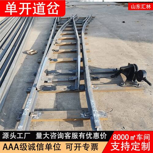 矿用窄轨单开道岔DK630/4/12煤矿交叉渡线道岔铁路双开道岔换道器