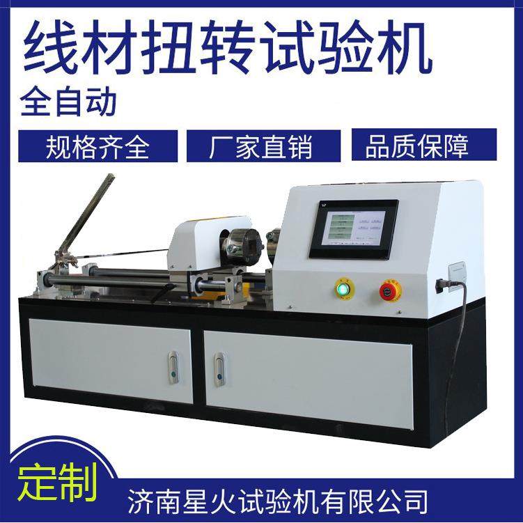 铜线单双向扭转试验机 5mm钢丝扭力测试 铝线扭转测试仪,机械设备,试验机,淘宝优惠券,粉丝福利购,淘宝优惠卷