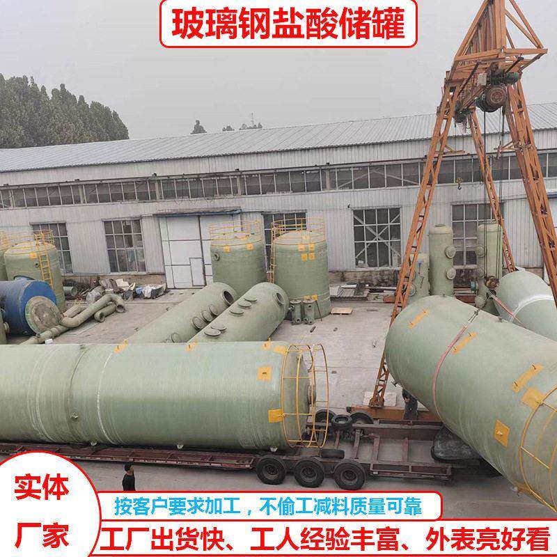 加工玻璃钢储化工盐酸酸储存立式卧式缠绕容器贮液体