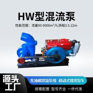 源头工厂农用灌溉水利排水大流量混流泵柴油机驱动移动式轴流泵