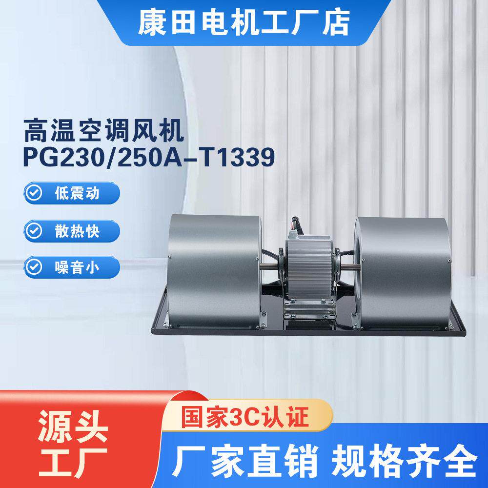 厂家供应双风机双蜗壳空调盘管电机PG230/250A温空调风机