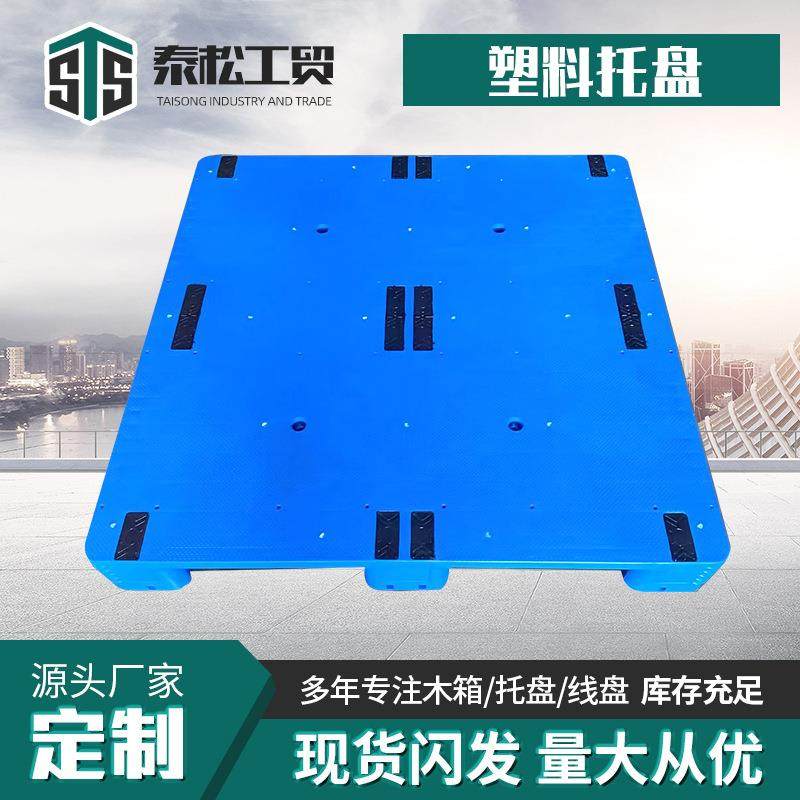塑料托盘厂家塑料网格托盘平板川字托盘新料叉车地牛卡板塑料托盘