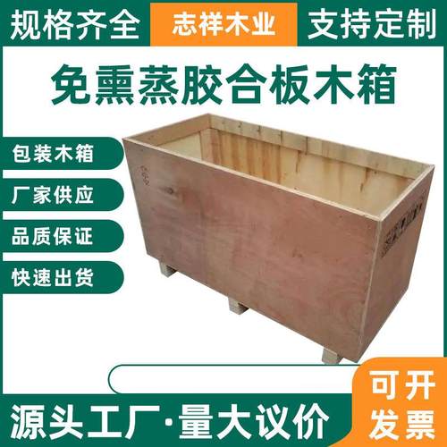 可上门打包加工木制包装箱设备仪器木箱多层板免熏蒸胶合板木箱