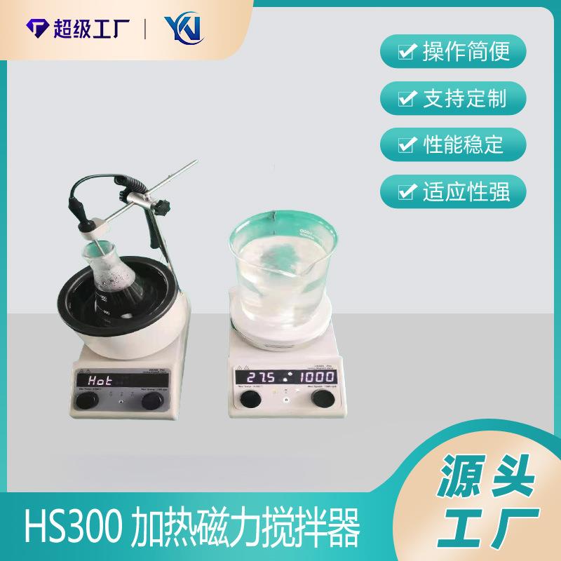 HS-300加热磁力搅拌器实验室仪器