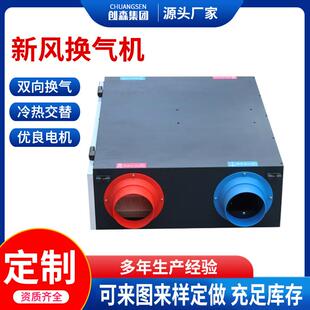 双向流新风换气机家用全热交换器商用热回通风换气系统新风换气机